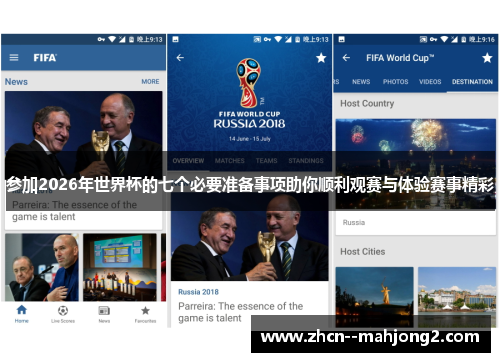 参加2026年世界杯的七个必要准备事项助你顺利观赛与体验赛事精彩 参加2026年世界杯的七个必要准备事项助你顺利观赛与体验赛事精彩